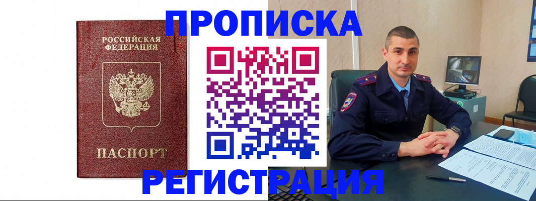 временная регистрация 2025 в Завитинске
