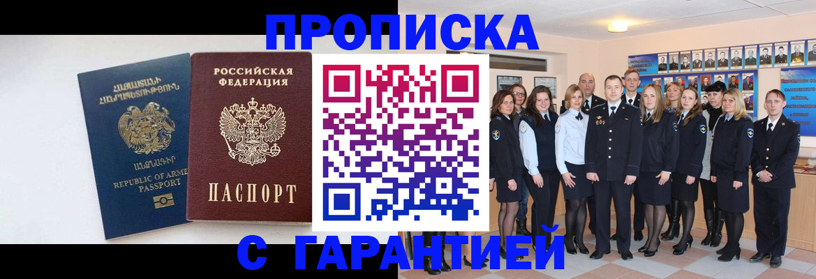 прописка поиск в Завитинске
